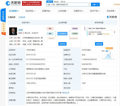 优信二手车CFO及曾真被限制消费 软件开发与公司治理的警示
