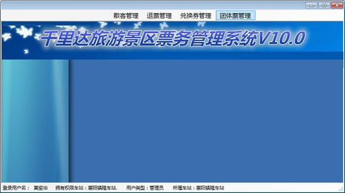 千里达旅游景区票务管理系统 一体化信息系统集成服务解决方案
