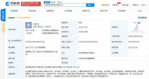 阿里巴巴关联公司在合肥成立菜划算公司，经营范围涵盖农产品与信息系统集成